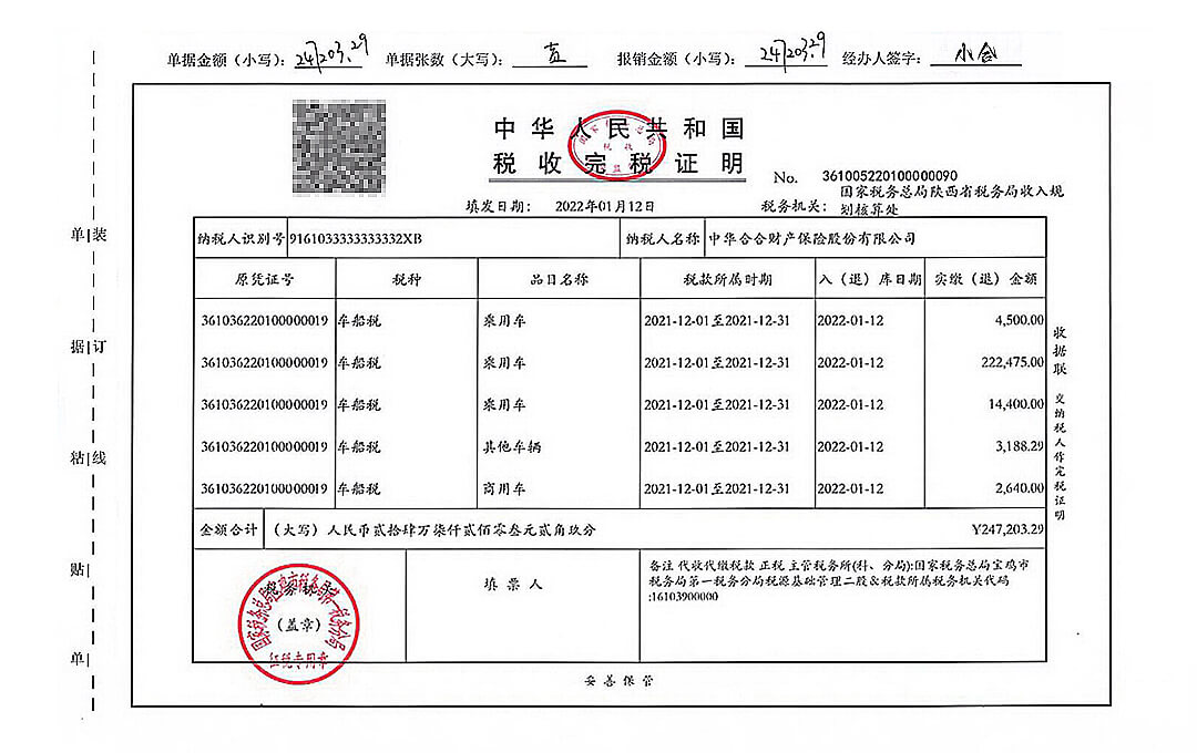 完税证明样本3