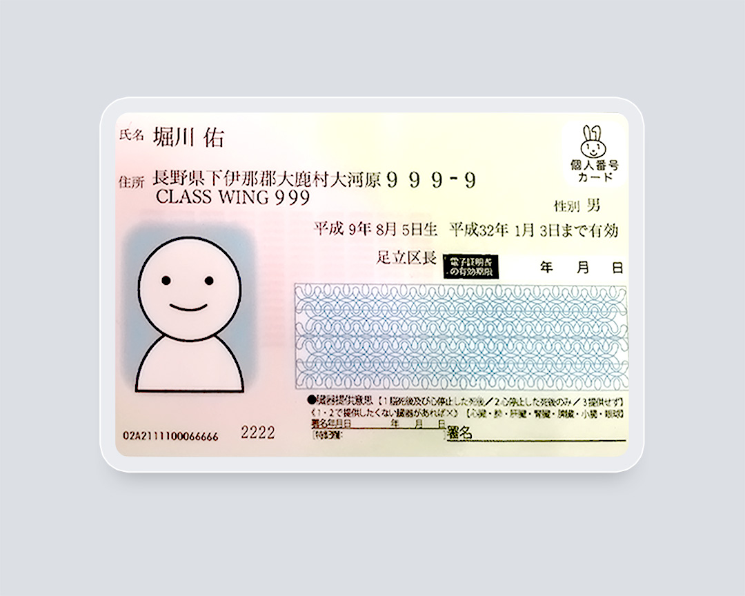 TextIn - Experience Center - Japan ID Card