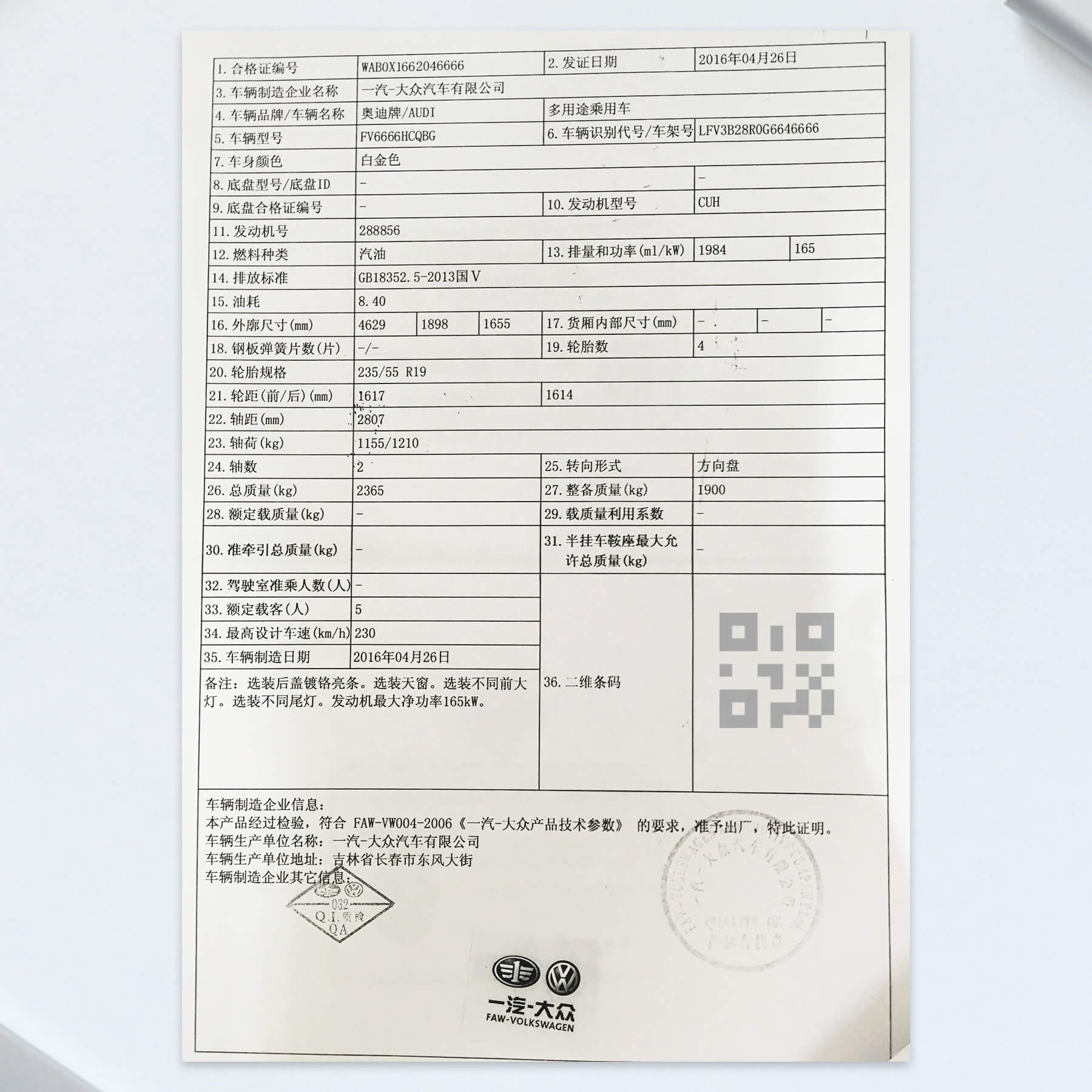 机动车合格证-车辆合格证-北京国峰晶华防伪印刷科技有限公司