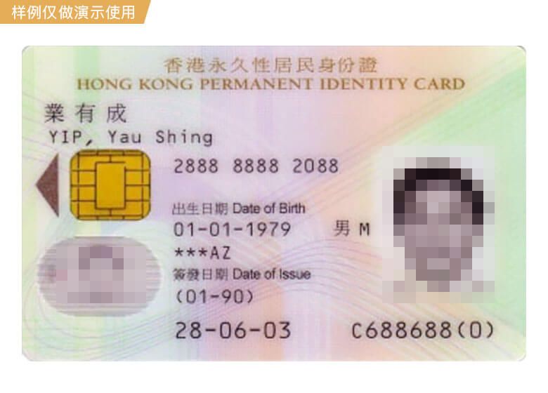 香港身份证识别样本1