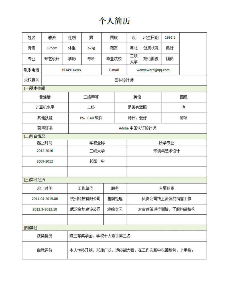 通用表格识别样本4