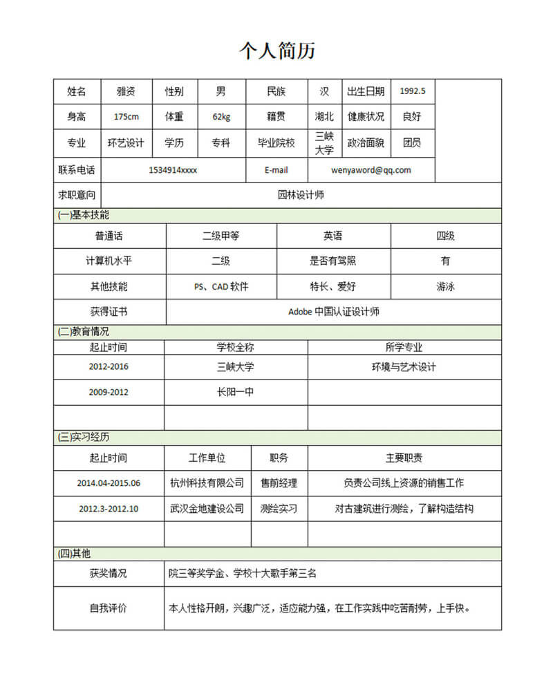 通用表格识别样本2