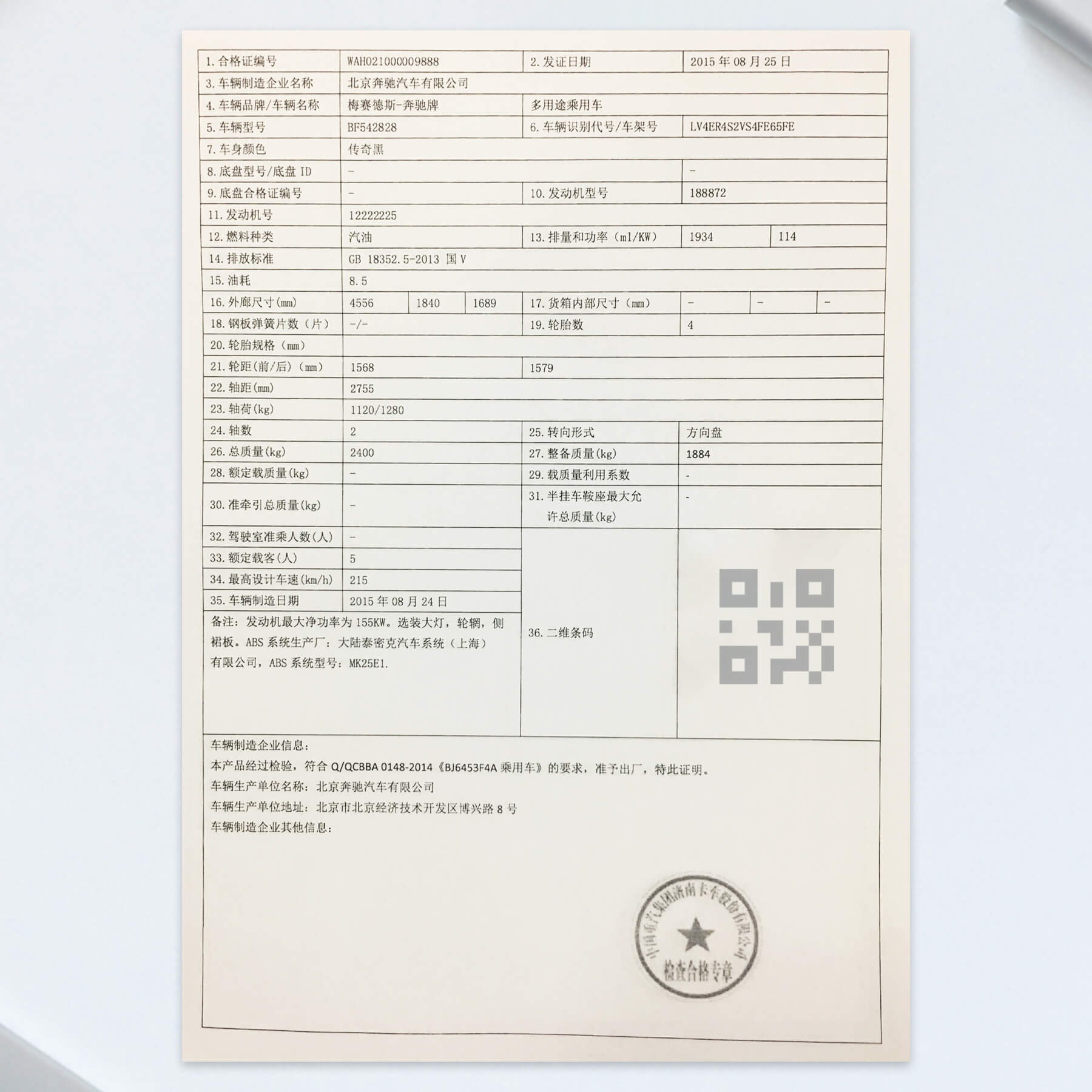 车辆合格证识别样本2