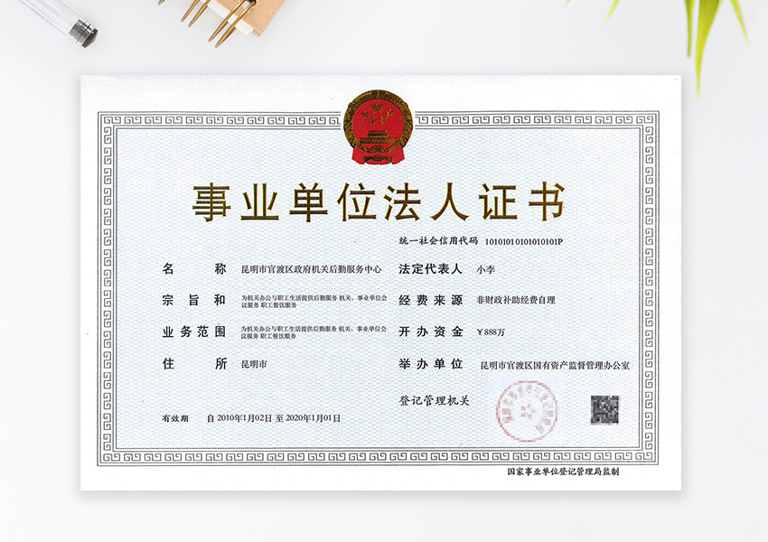 TextIn - 在线免费体验中心 - 事业单位法人证识别