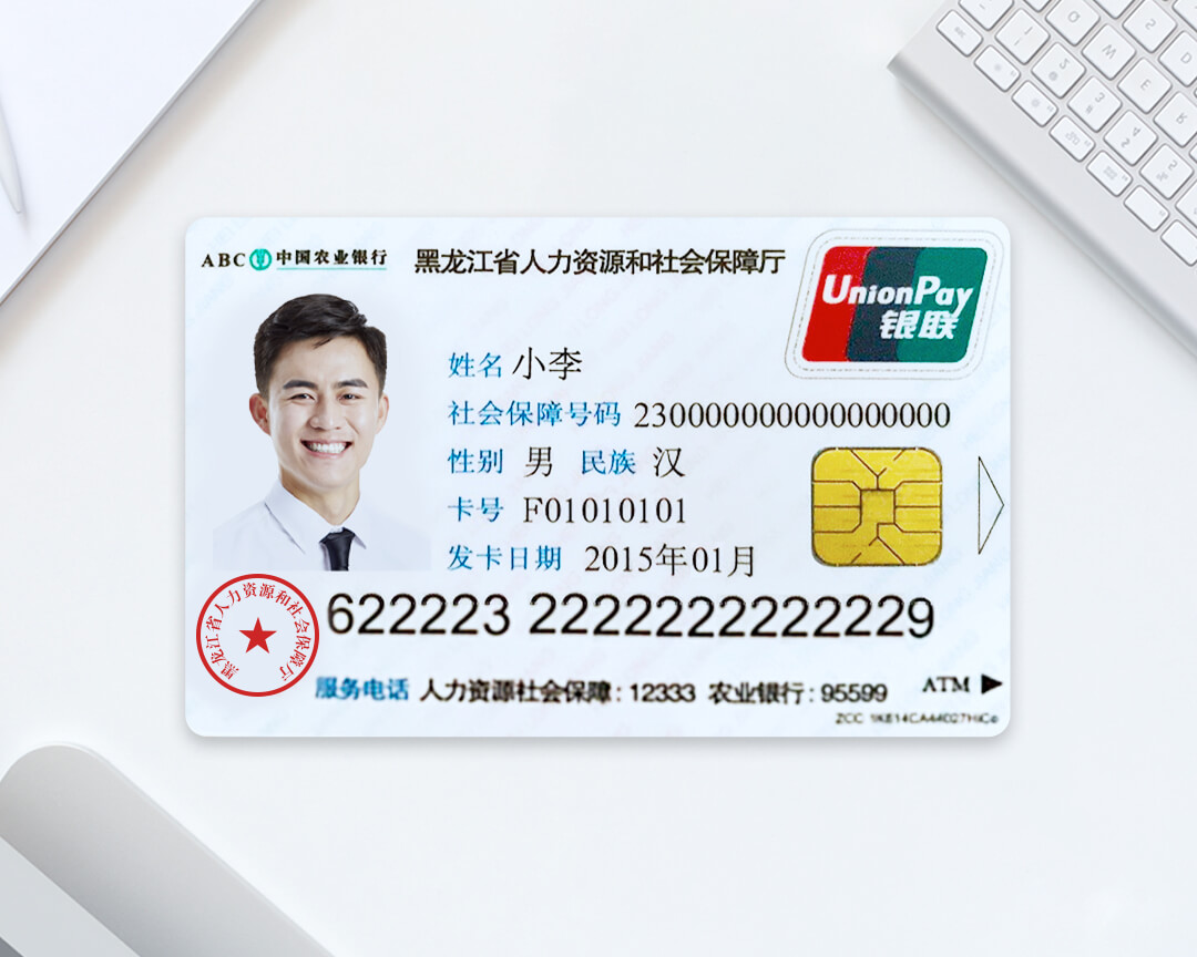 社保卡识别样本1