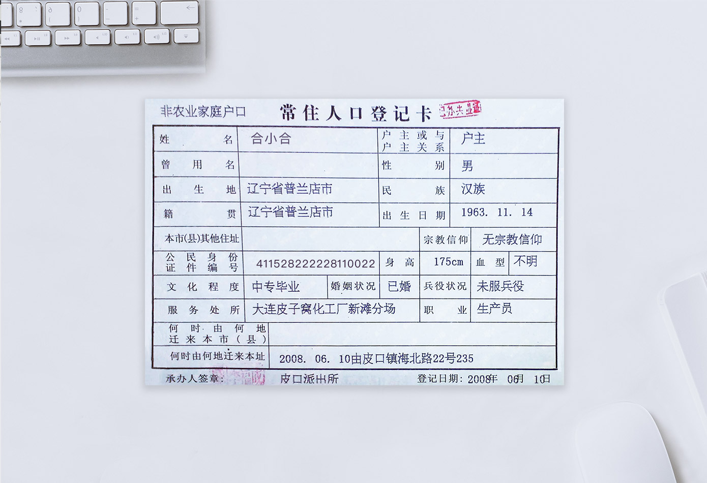 户口本识别样本1