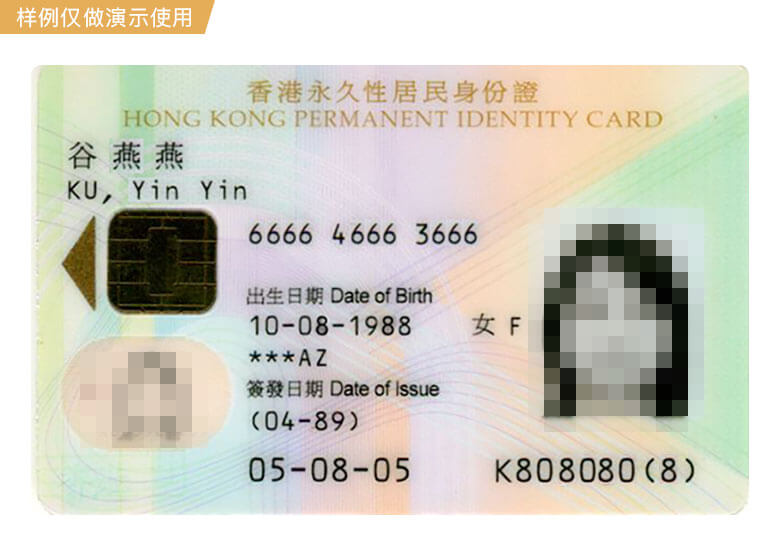 香港身份证识别样本2