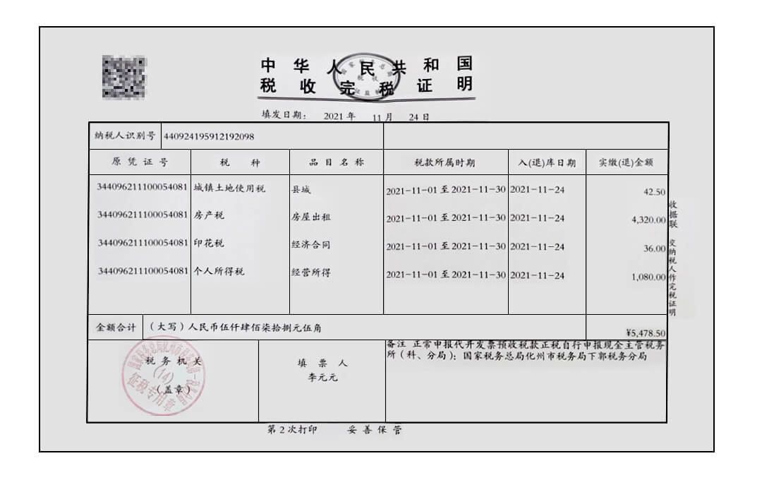 完税证明样本2