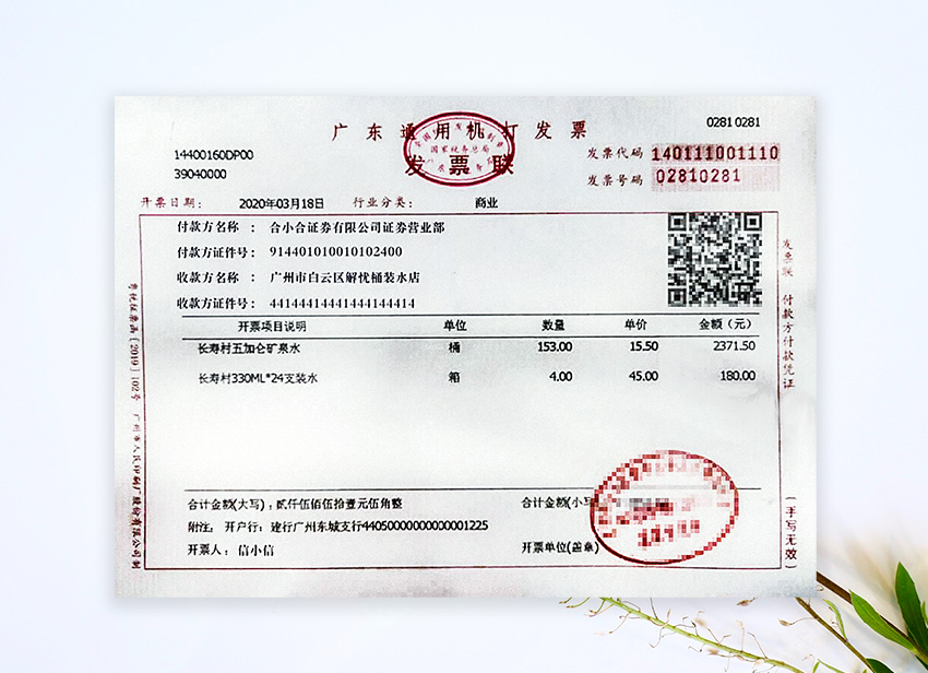 通用机打发票识别样本3